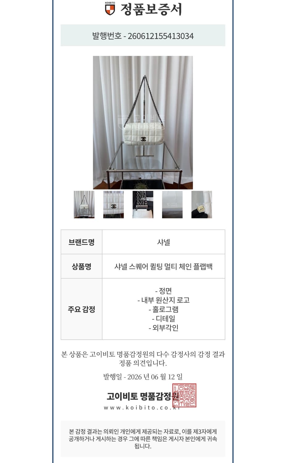샤넬 퀼팅 쿼드러플 멀티 체인 플랩백 - 리미티드 에디션  상품이미지10