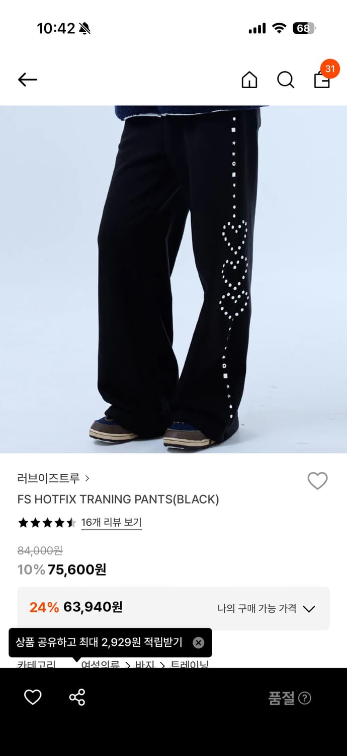 러브이즈트루 스웻팬츠 상품이미지1