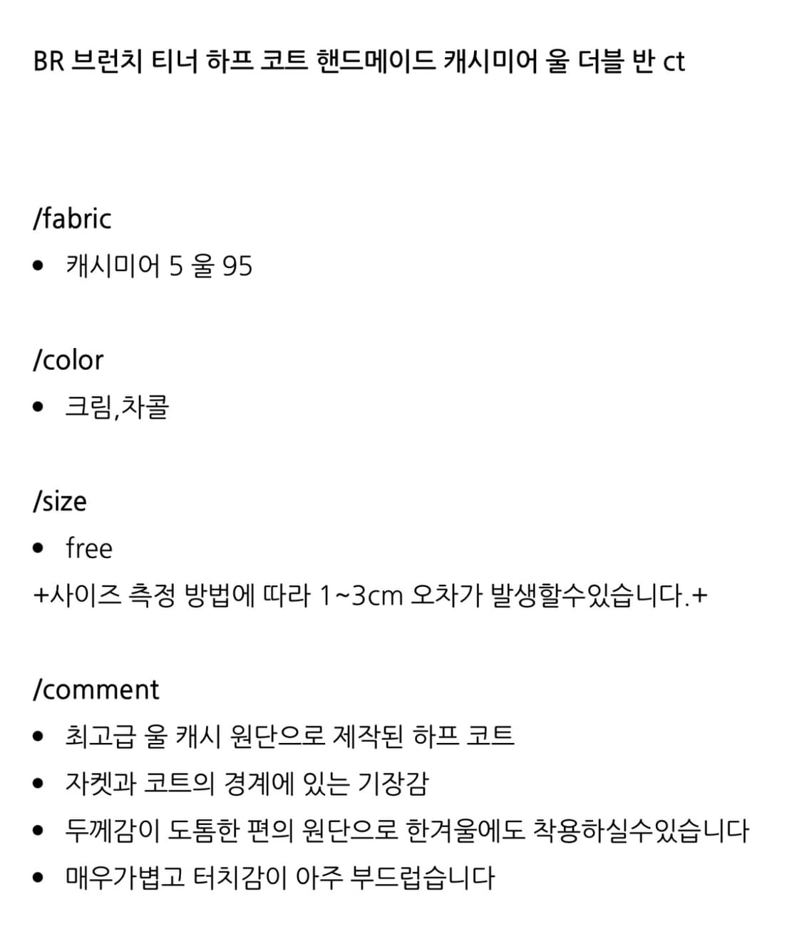 BR 브런치 티너 하프 코트 블랙  상품이미지8