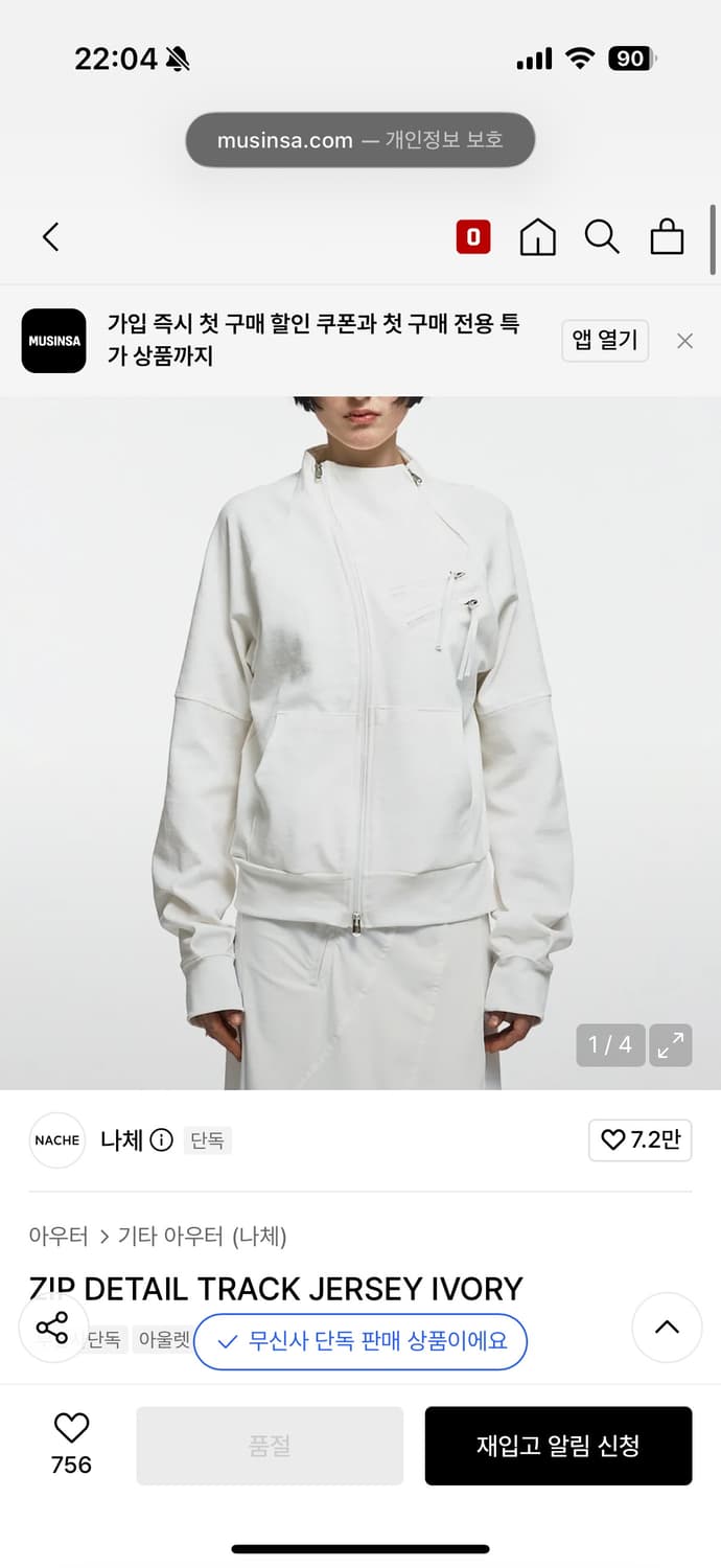 나체 ZIP DETAIL TRACK JERSEY IVORY 상품이미지1