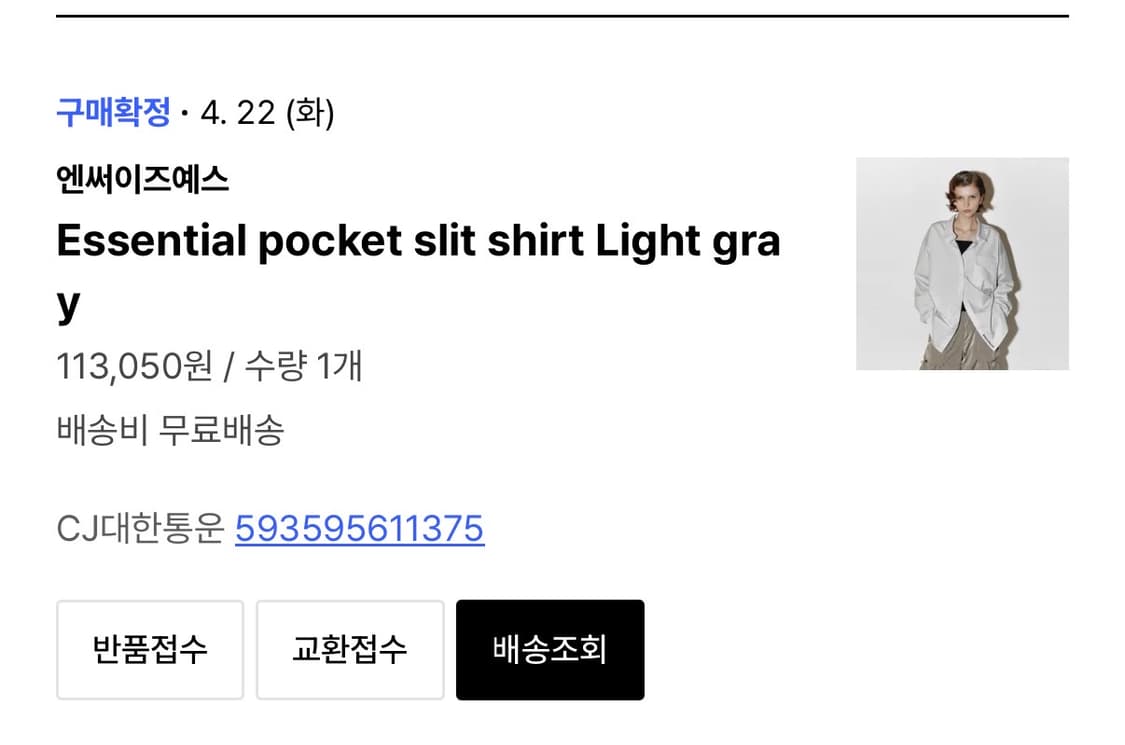 엔써이즈예스 셔츠 라이트그레이 상품이미지2