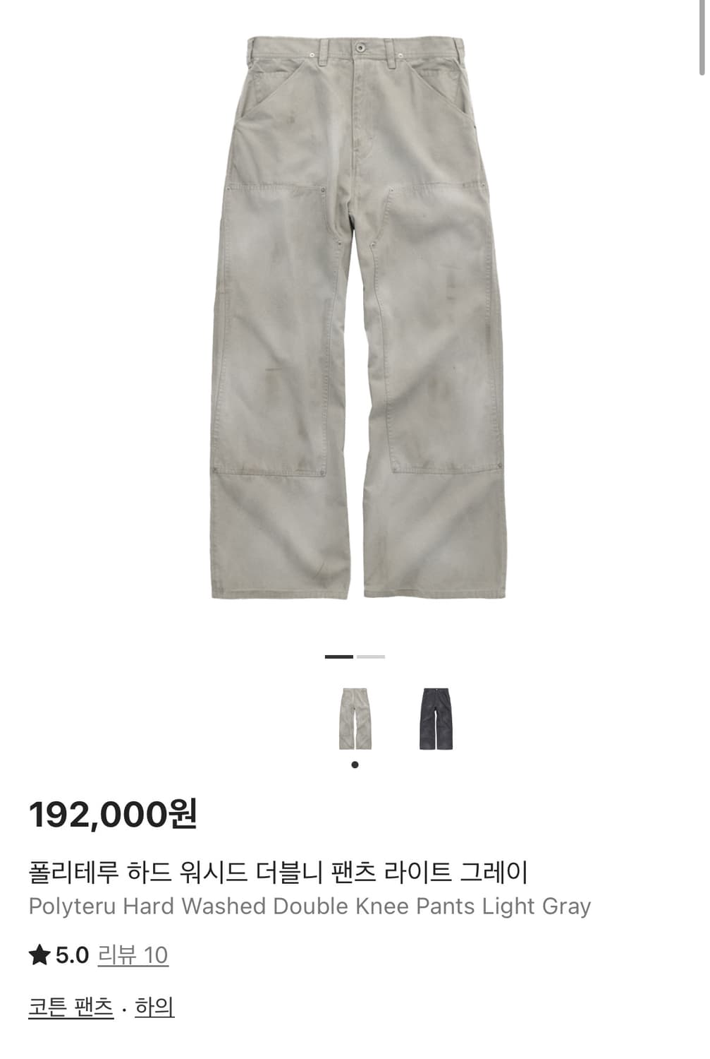 [3] 폴리테루 하드워시드더블니 라이트그레이 상품이미지2