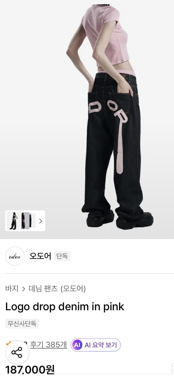 오도어 로고 데님 팬츠 상품이미지1