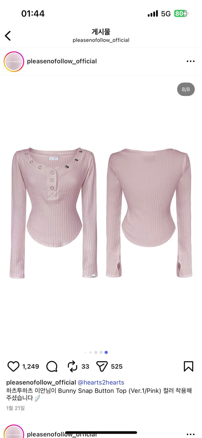 하투하 이안 착용 - 플리즈노팔로우 버니탑 플노팔 상품이미지7