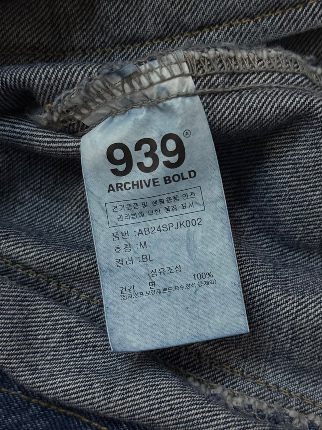 939 아카이브 볼드 지퍼 슬리브 데님 자켓 상품이미지8