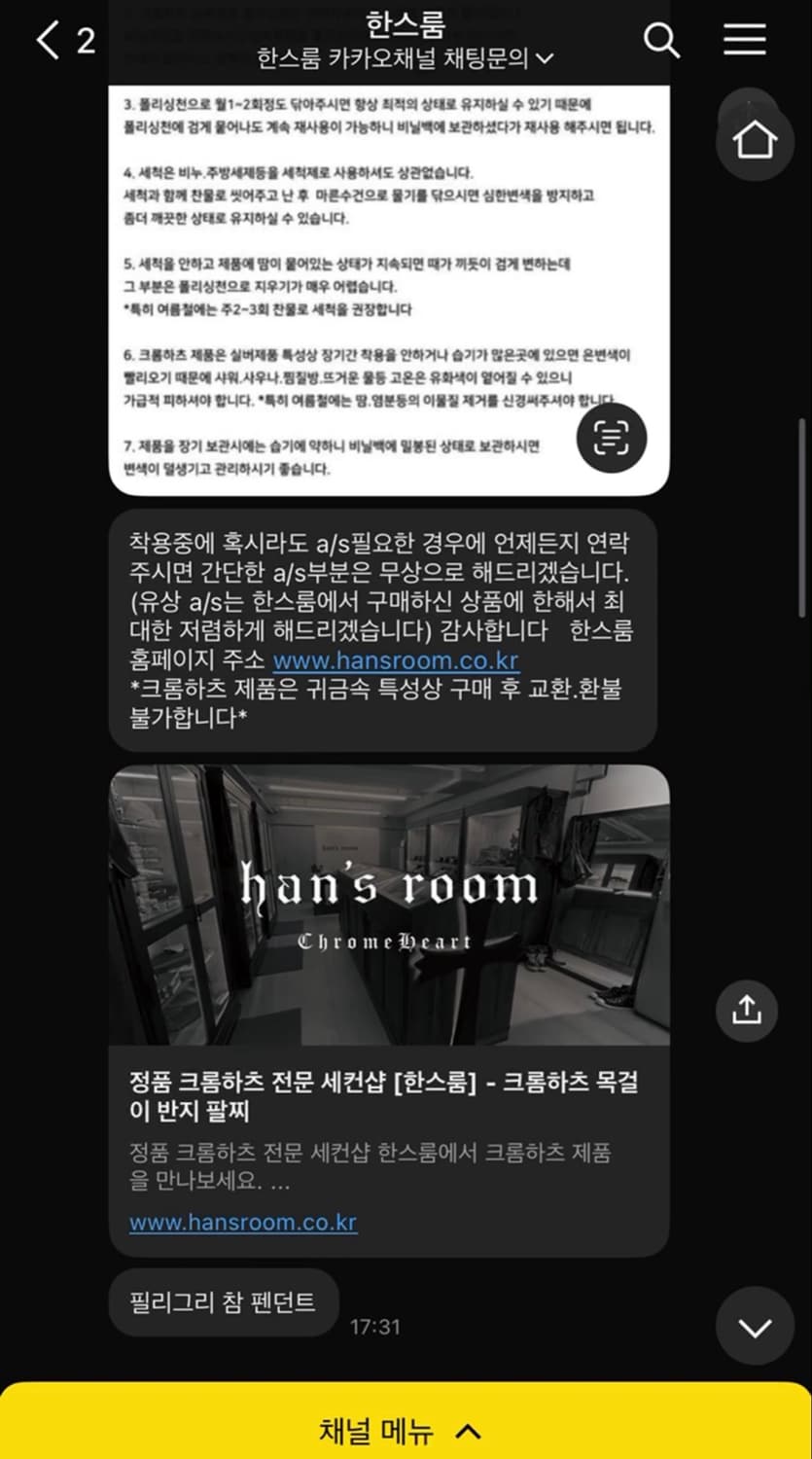 [새상품급,풀구성]크롬하츠 필리그리참 펜던트+체인 상품이미지5