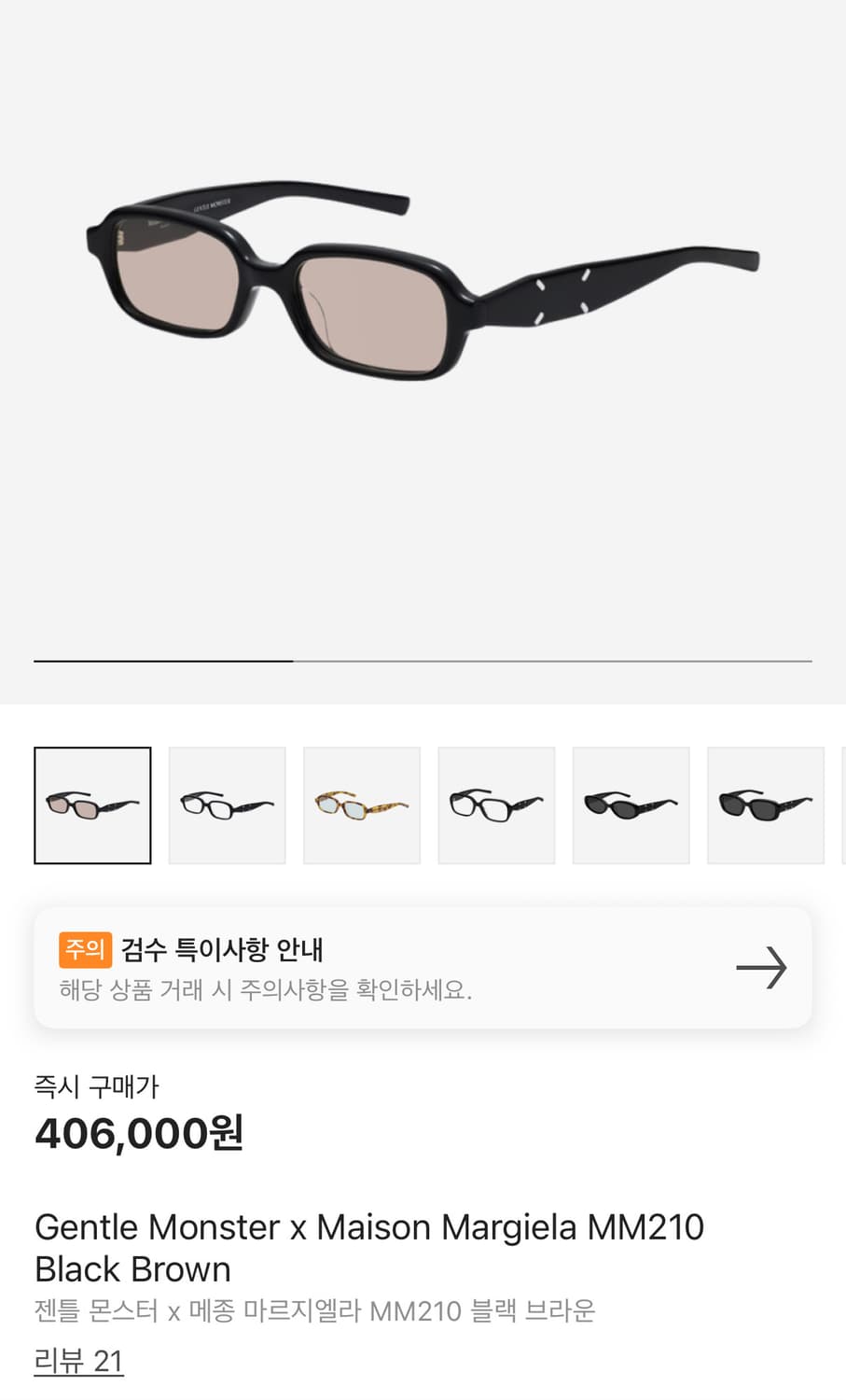 젠틀몬스터x마르지엘라  상품이미지1