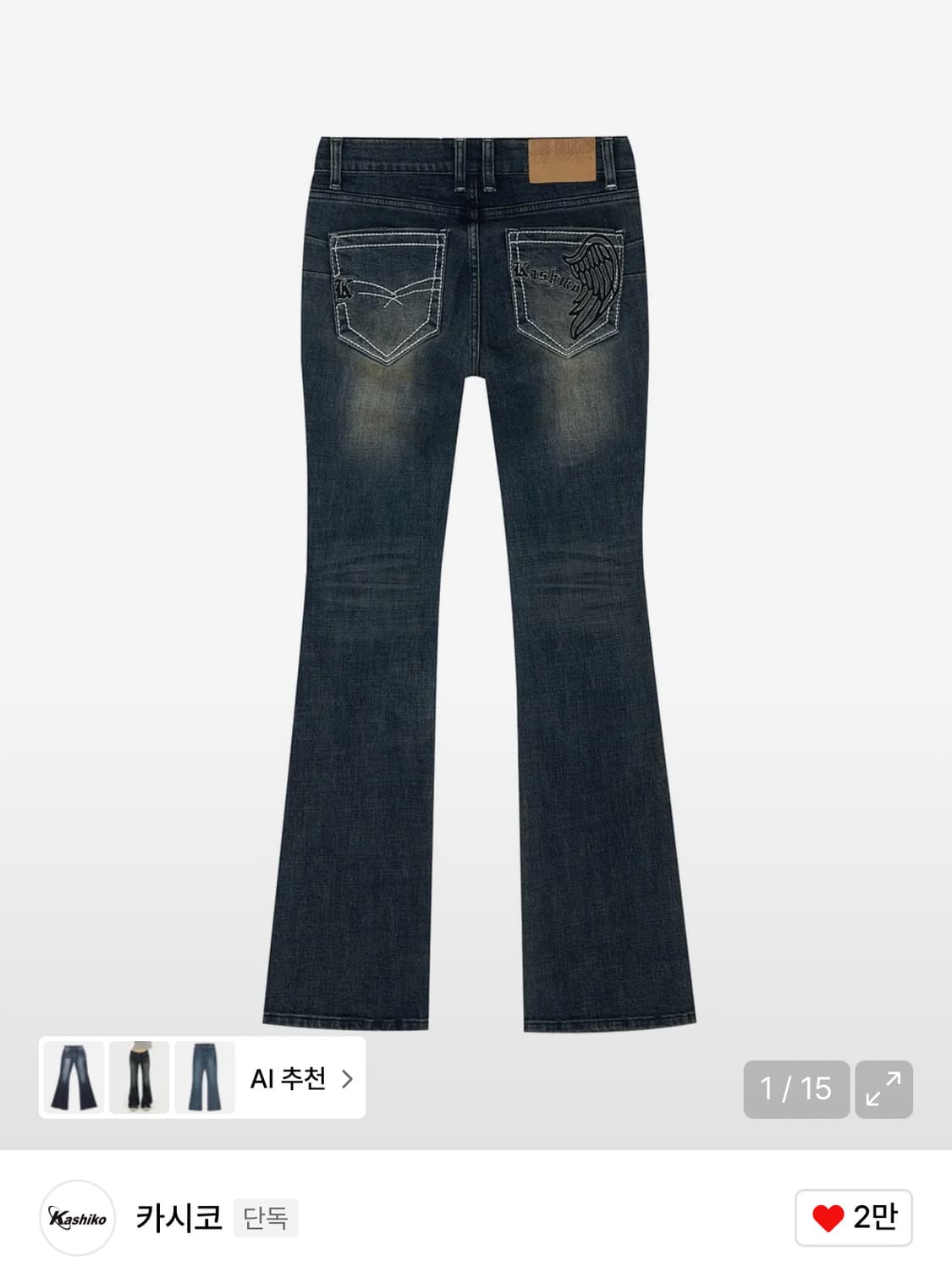 S 카시코 로우라이즈 부츠컷 데님 팬츠 상품이미지1