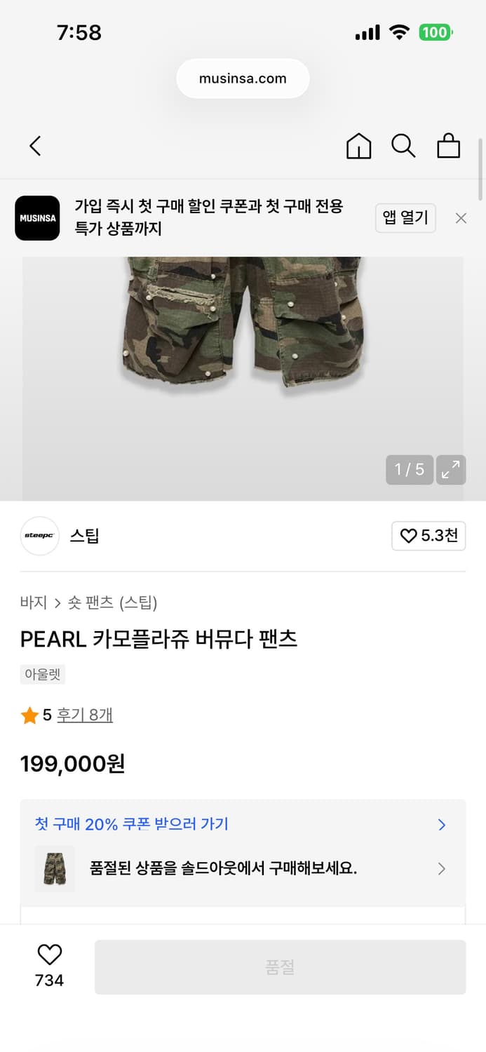 스팁씨 카모 진주 버뮤다 팬츠 반바지 쇼츠 L 상품이미지6