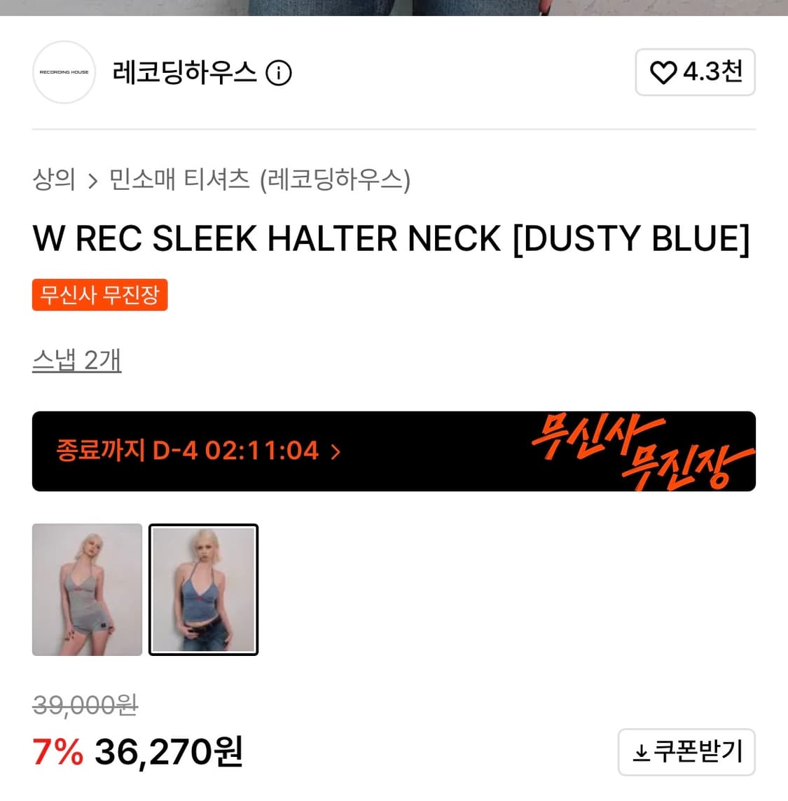 레코딩하우스 홀터넥 나시 슬리브리스 블루 상품이미지2