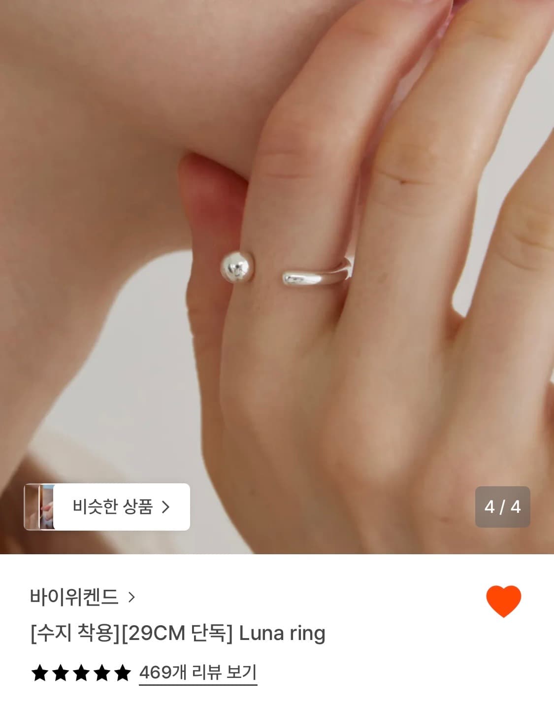 <수지 착용>실버925 오픈링 실버링 은반지 레이어드링 상품이미지5
