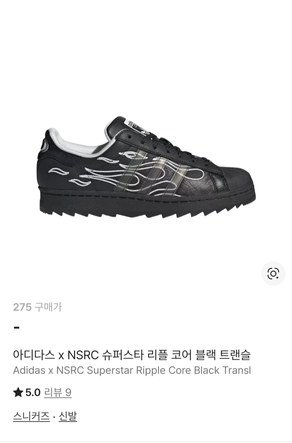 [275]  아디다스 NSRC 슈퍼스타 리플 코어 블랙 상품이미지1