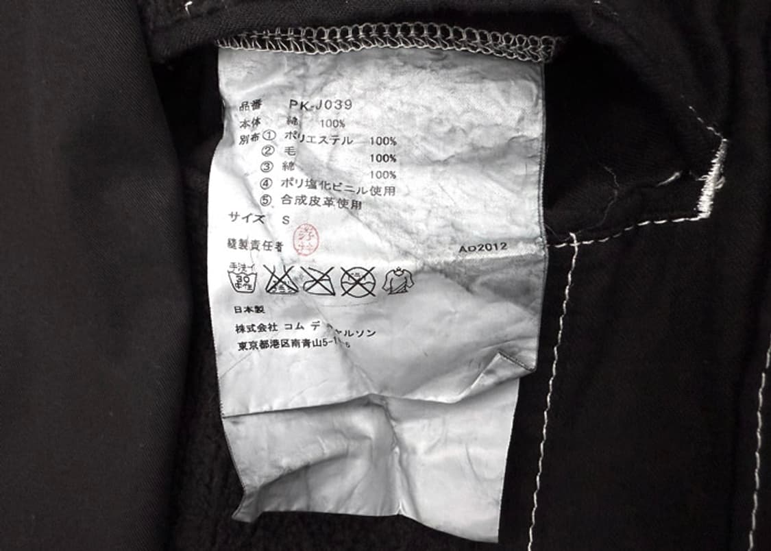 꼼데가르송 옴므플러스 스터드 패치 코트 상품이미지9