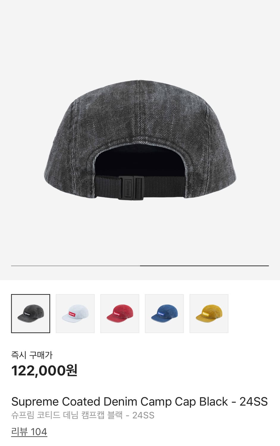 Supreme Coated Denim Camp Cap (24SS) 상품이미지5