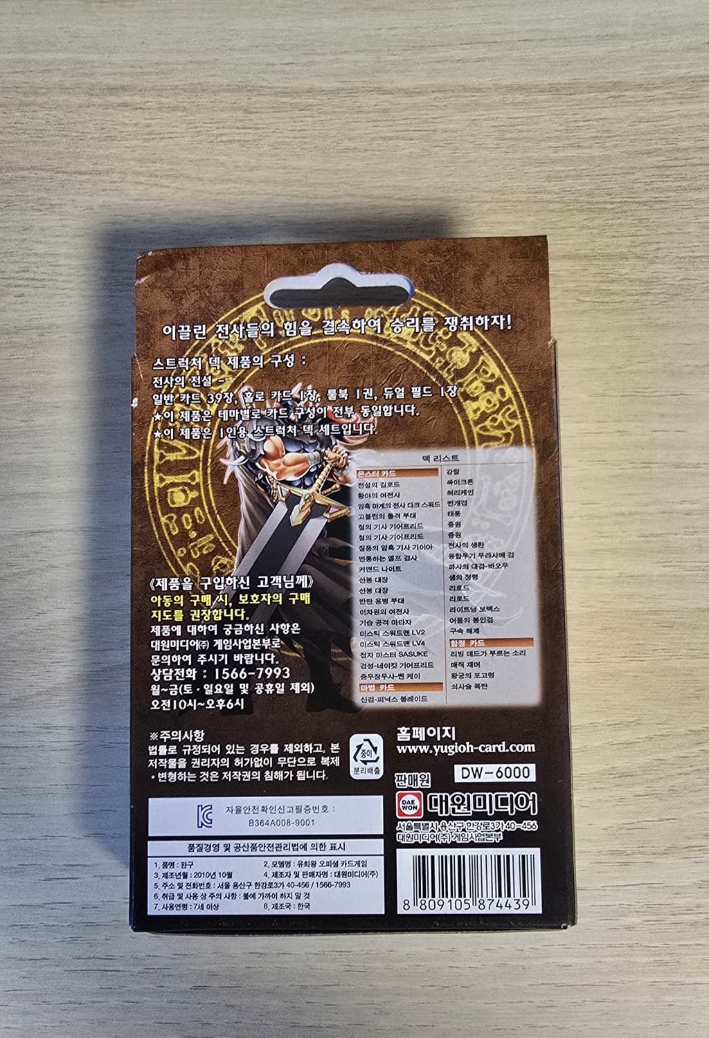 미개봉 새상품 유희왕 전사의전설 스트럭처덱 유희왕카드 유카 상품이미지2