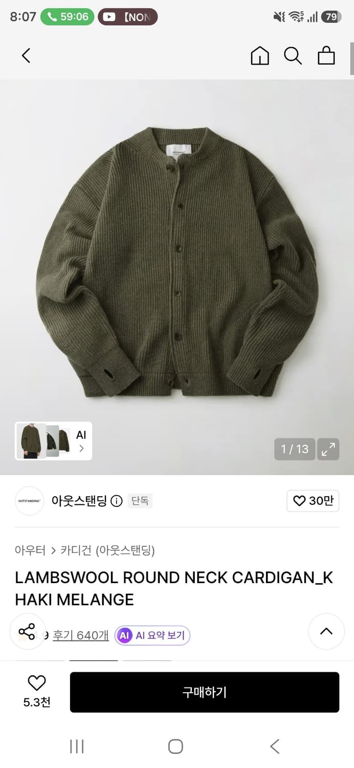 [m] 아웃스탠딩 램스울 가디건 카키 멜란지 상품이미지1