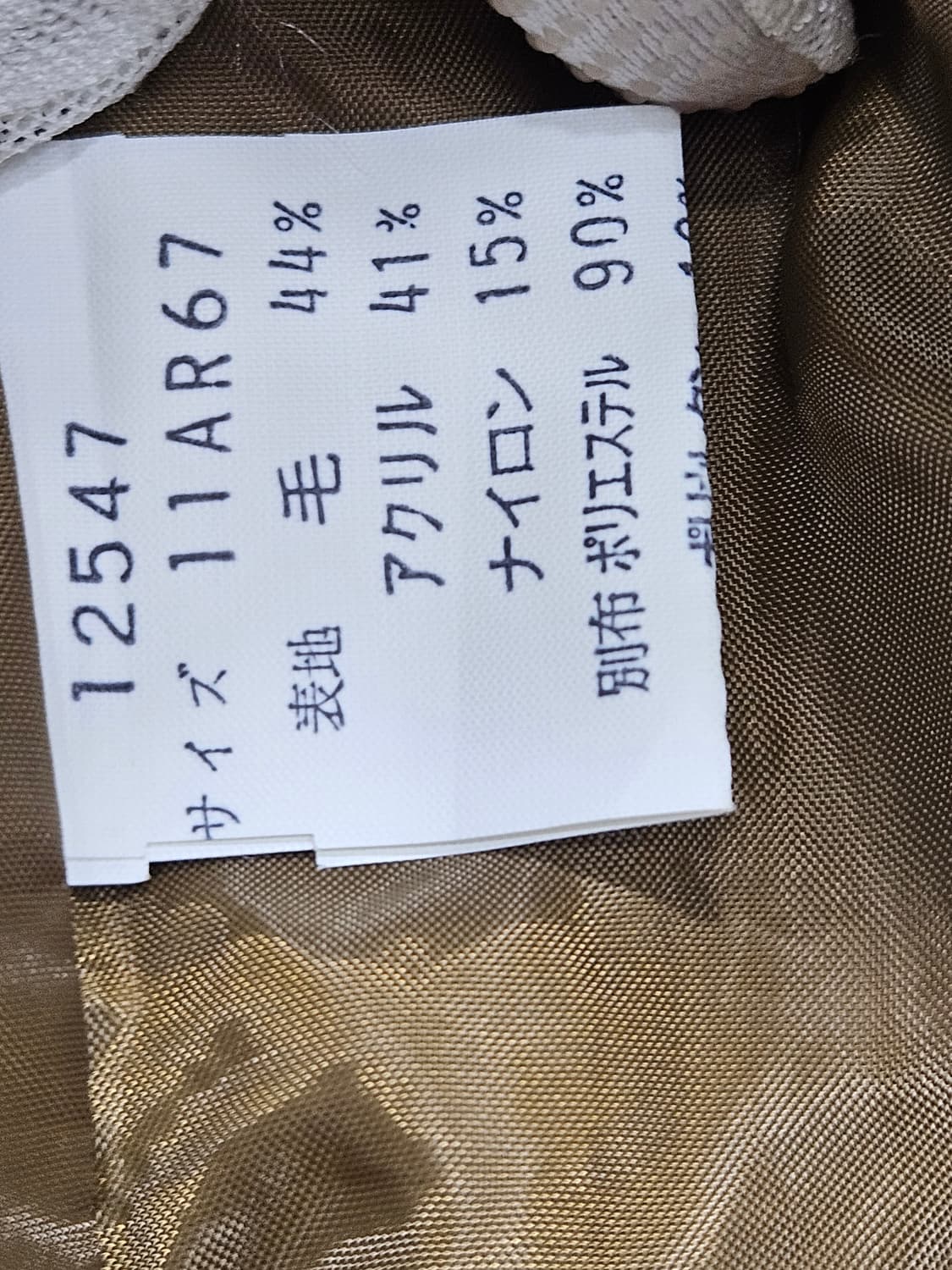 Japanese Vintage 벨벳 카라 울혼방 트위드자켓 상품이미지5