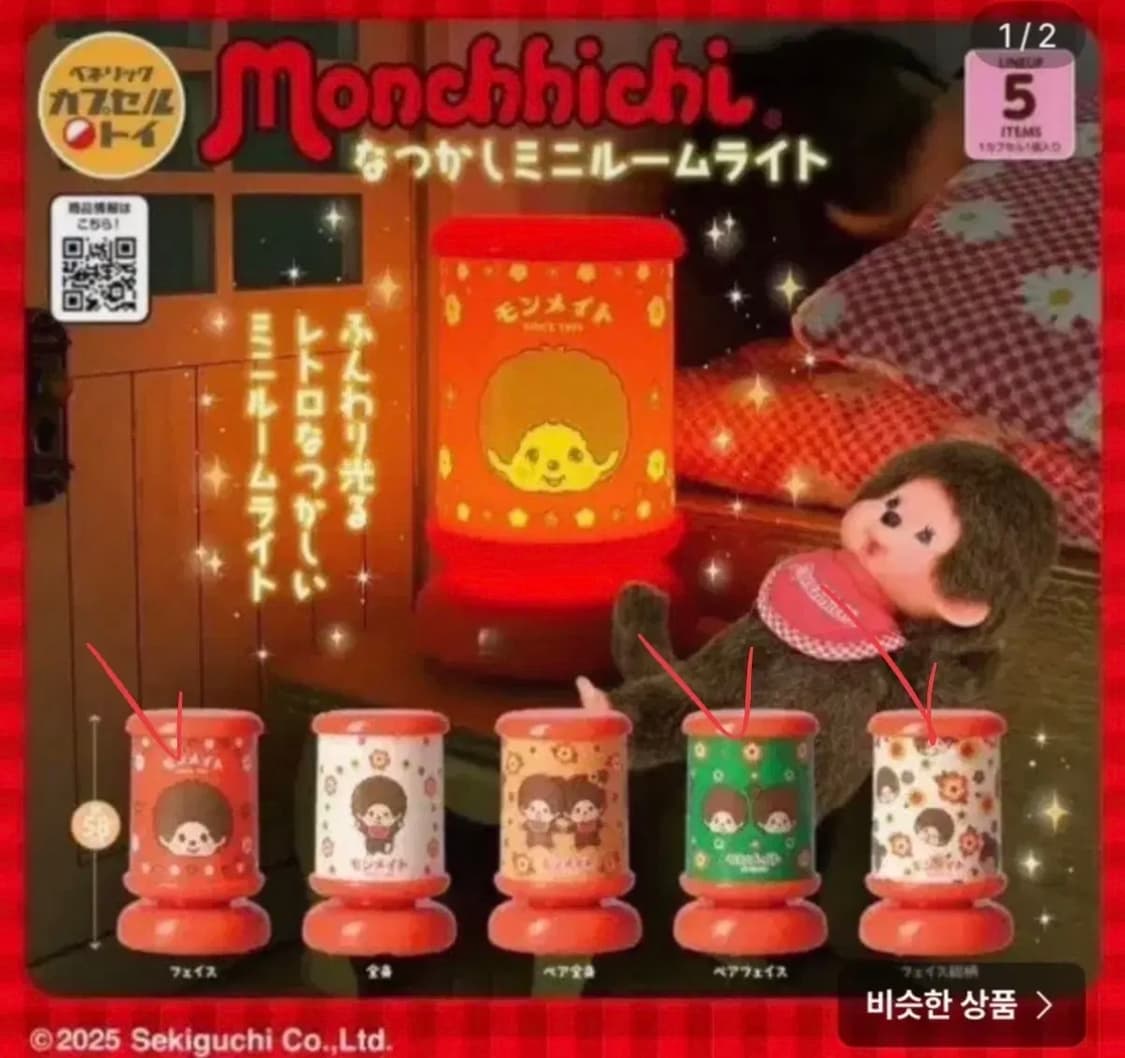 몬치치 가챠 상품이미지1