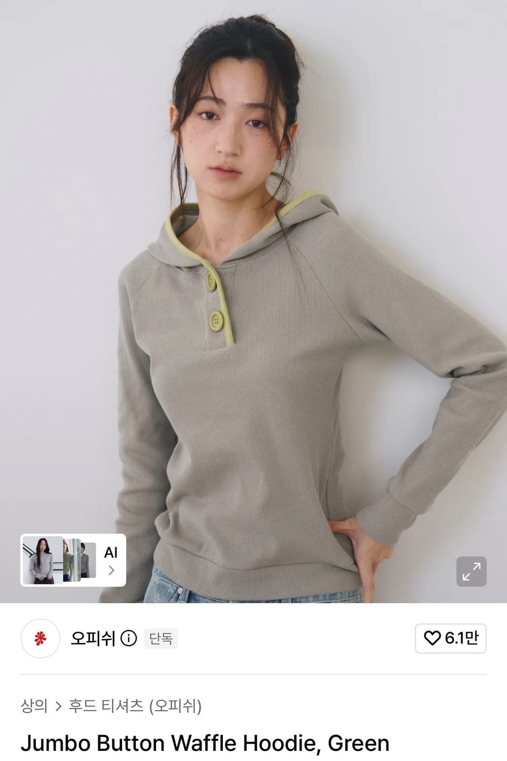 오피쉬 Jumbo Button Waffle Hoodie, Green 상품이미지1