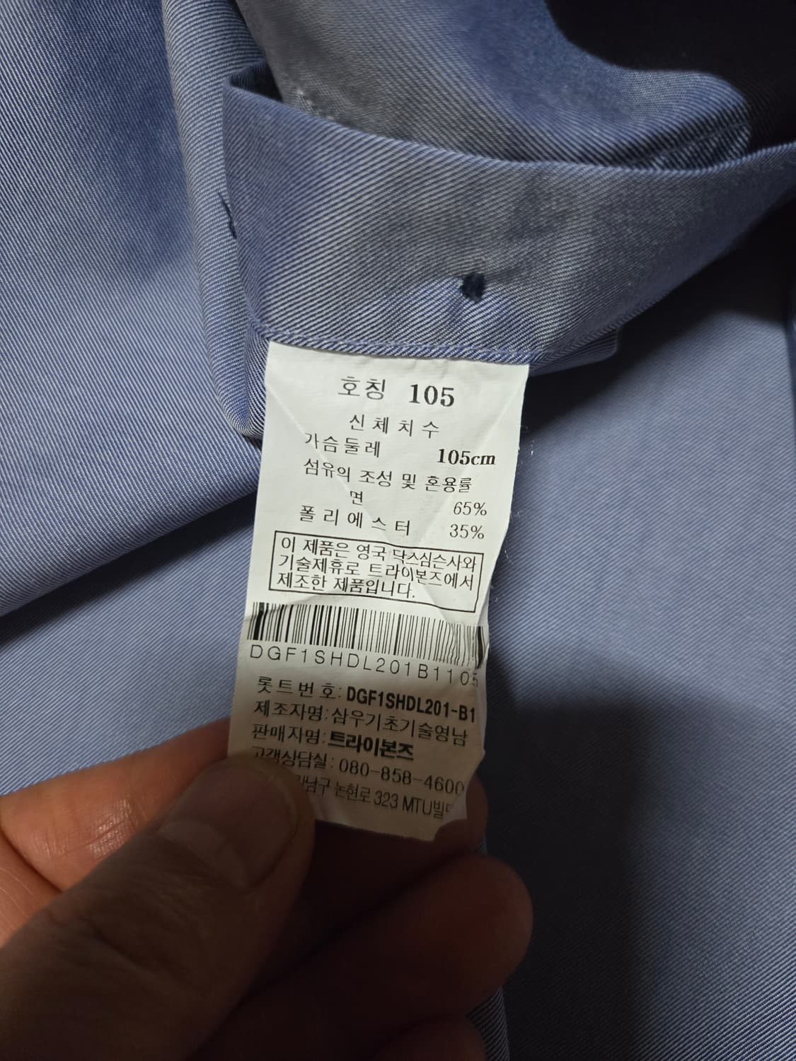 닥스 남성 블루 셔츠(105사이즈) 상품이미지7