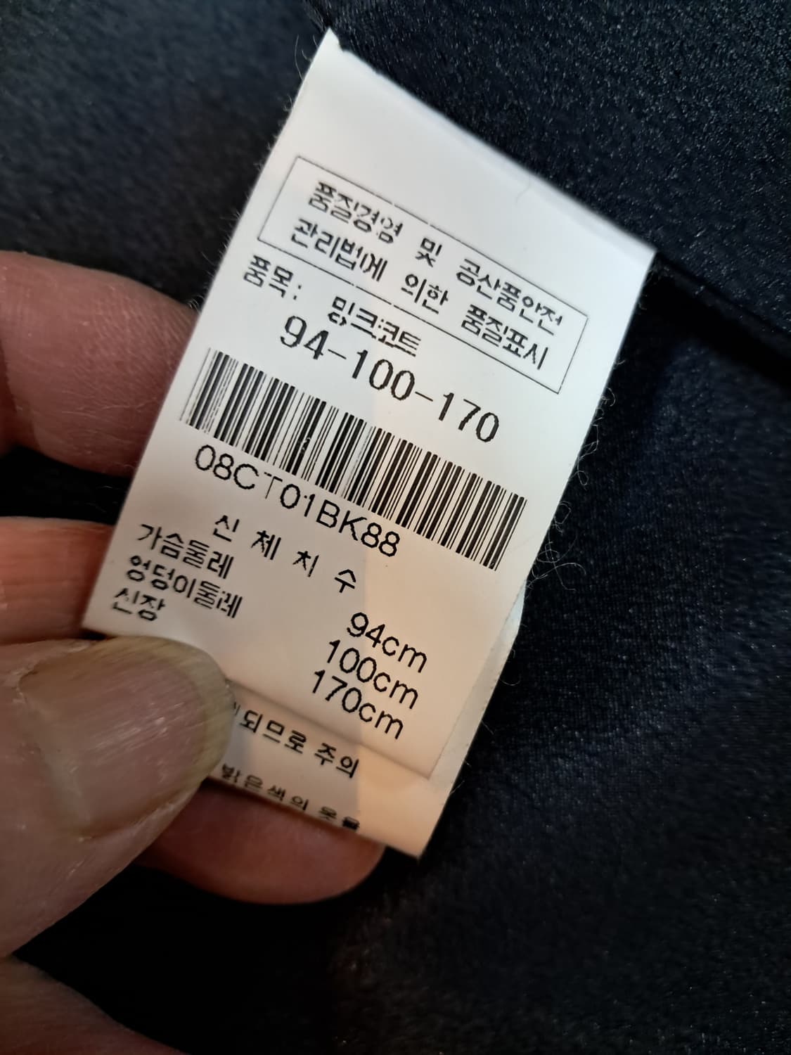 진도 밍크 코트 블랙 94-100-170 상품이미지6