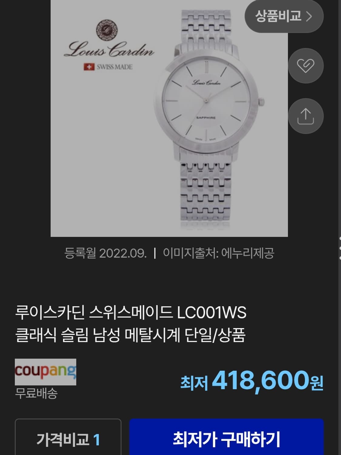 # 루이스 카딘 슬림 메탈 여성 명품시계 급처 상품이미지2