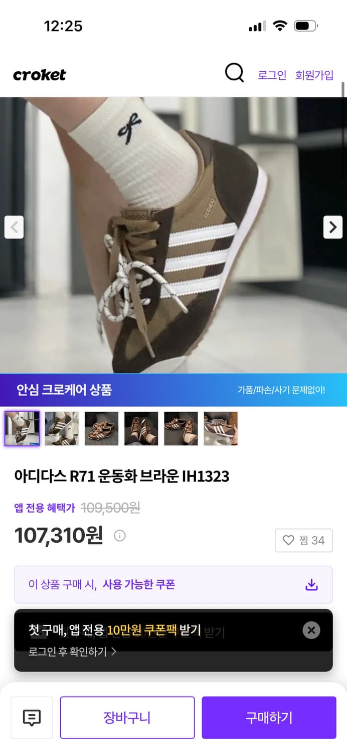 아디다스 R71 운동화 브라운 IH1323 상품이미지8