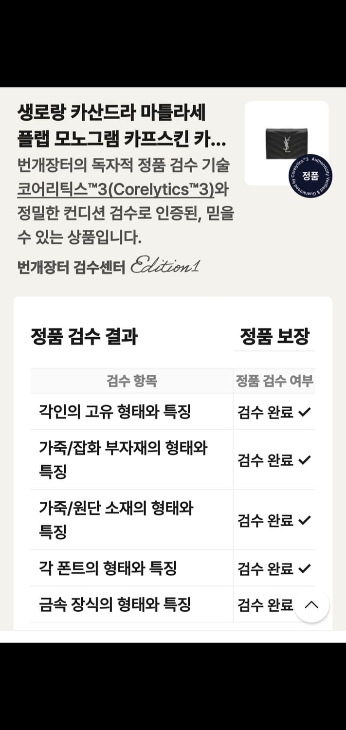 입생로랑 생로랑 반지갑/지갑 블랙 정품S급(감정O) 상품이미지4