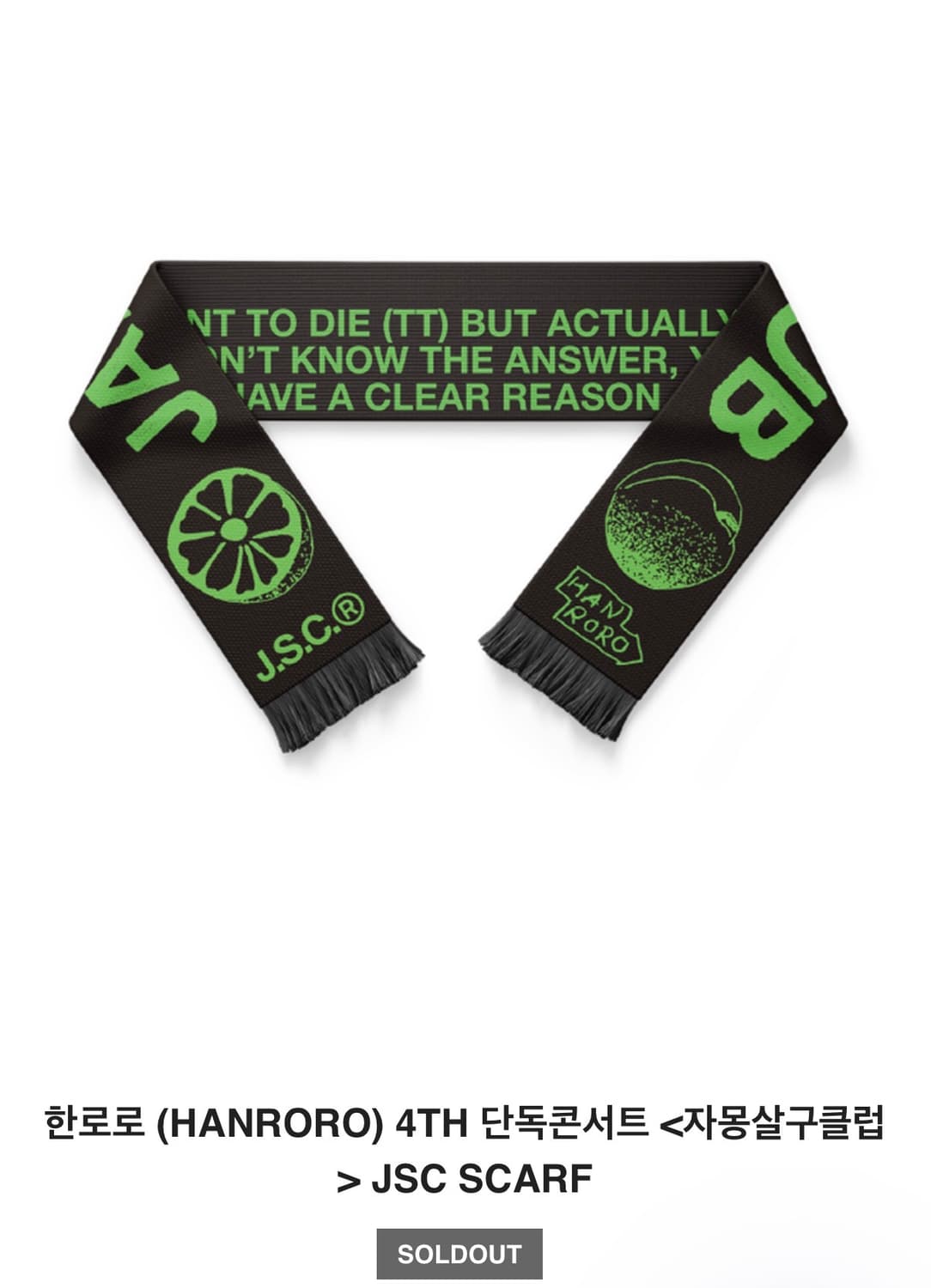 한로로 자몽살구클럽 MD 머플러 상품이미지1