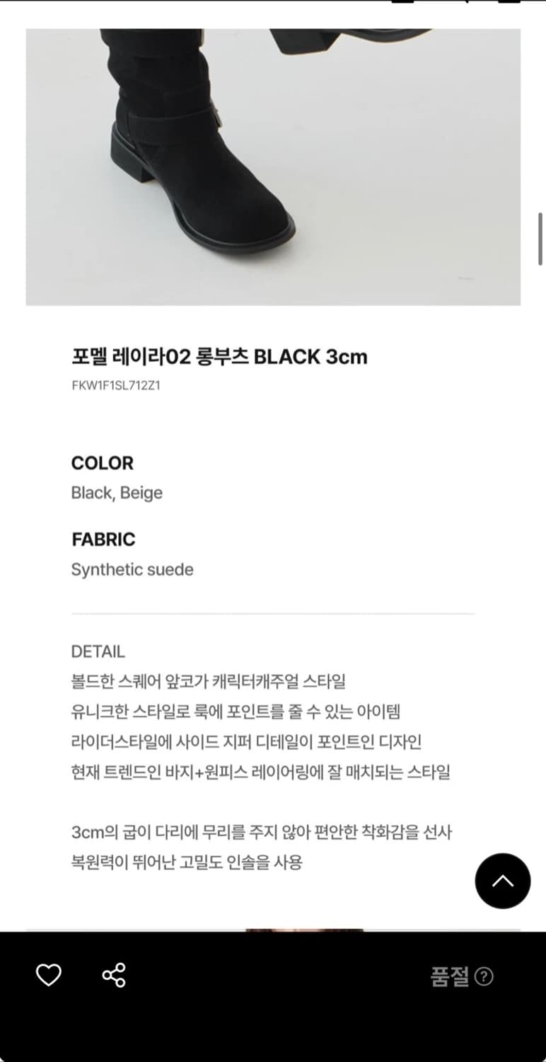 포멜카멜레 버클 롱부츠 블랙 230 (149000원)  상품이미지4