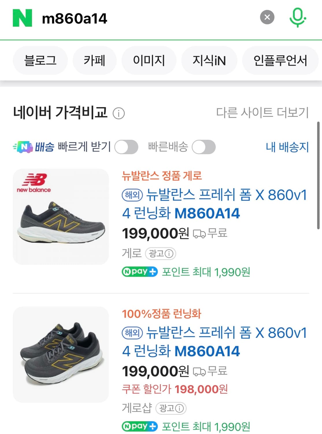 뉴발란스 프레쉬폼 860v14 러닝화 295 상품이미지2