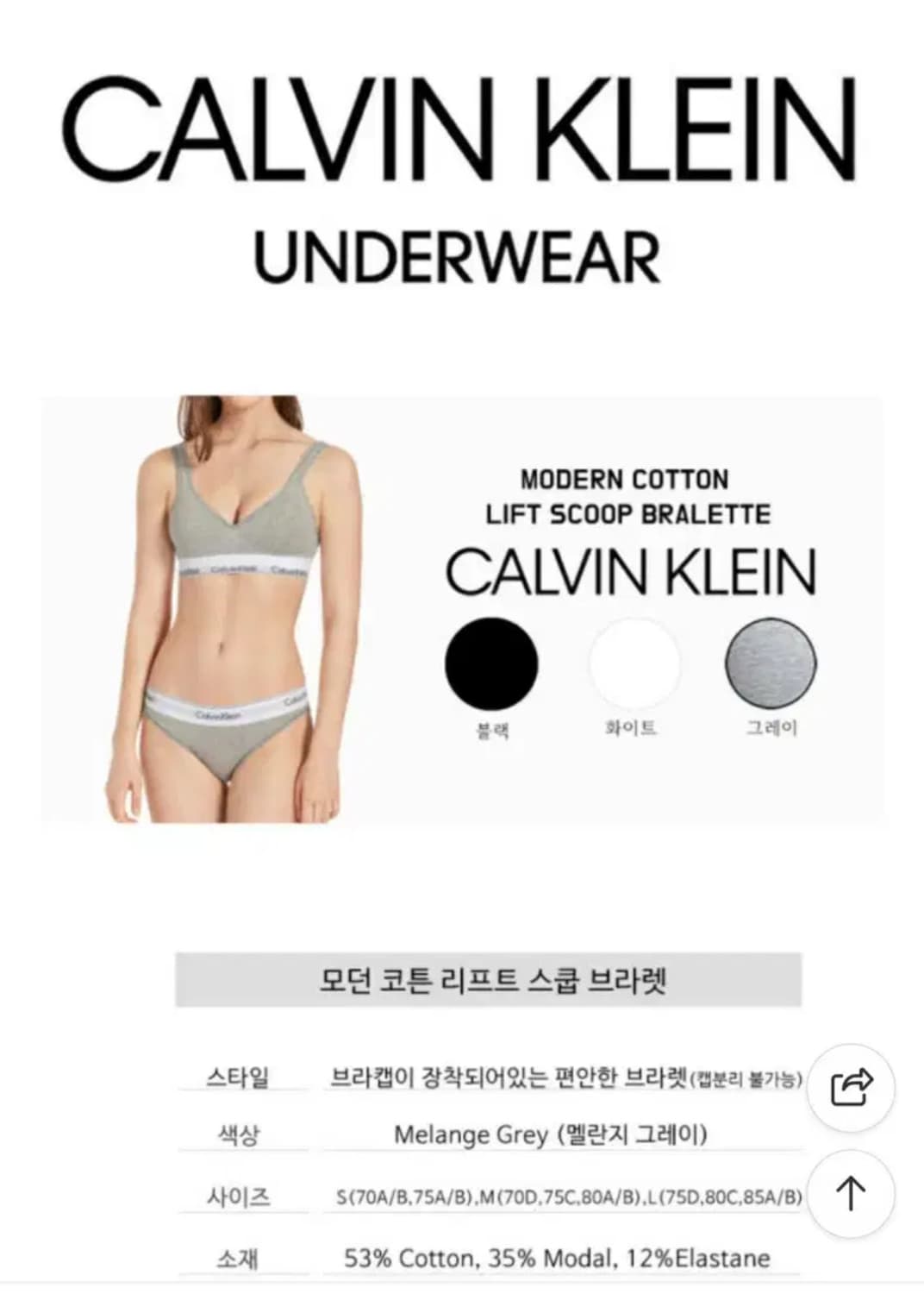 캘빈클라인 언더웨어 리프트 스쿱 브라렛 팬티 속옷세트 상품이미지4