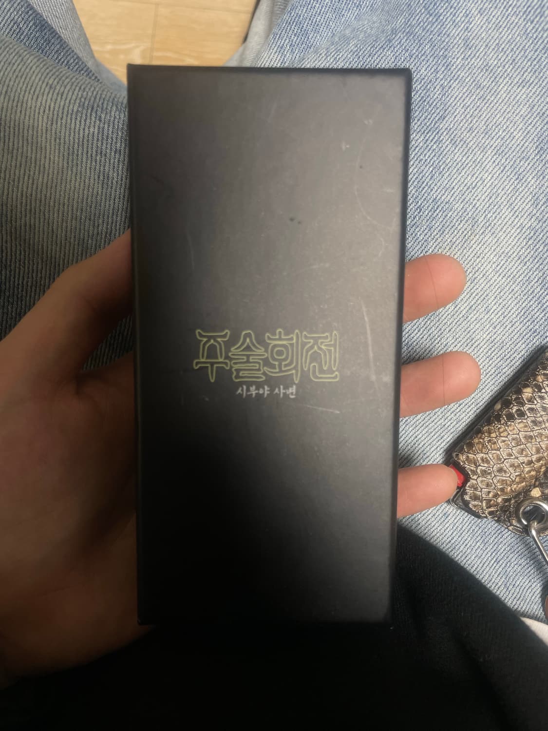 주술회전 옥문강 키링 상품이미지3