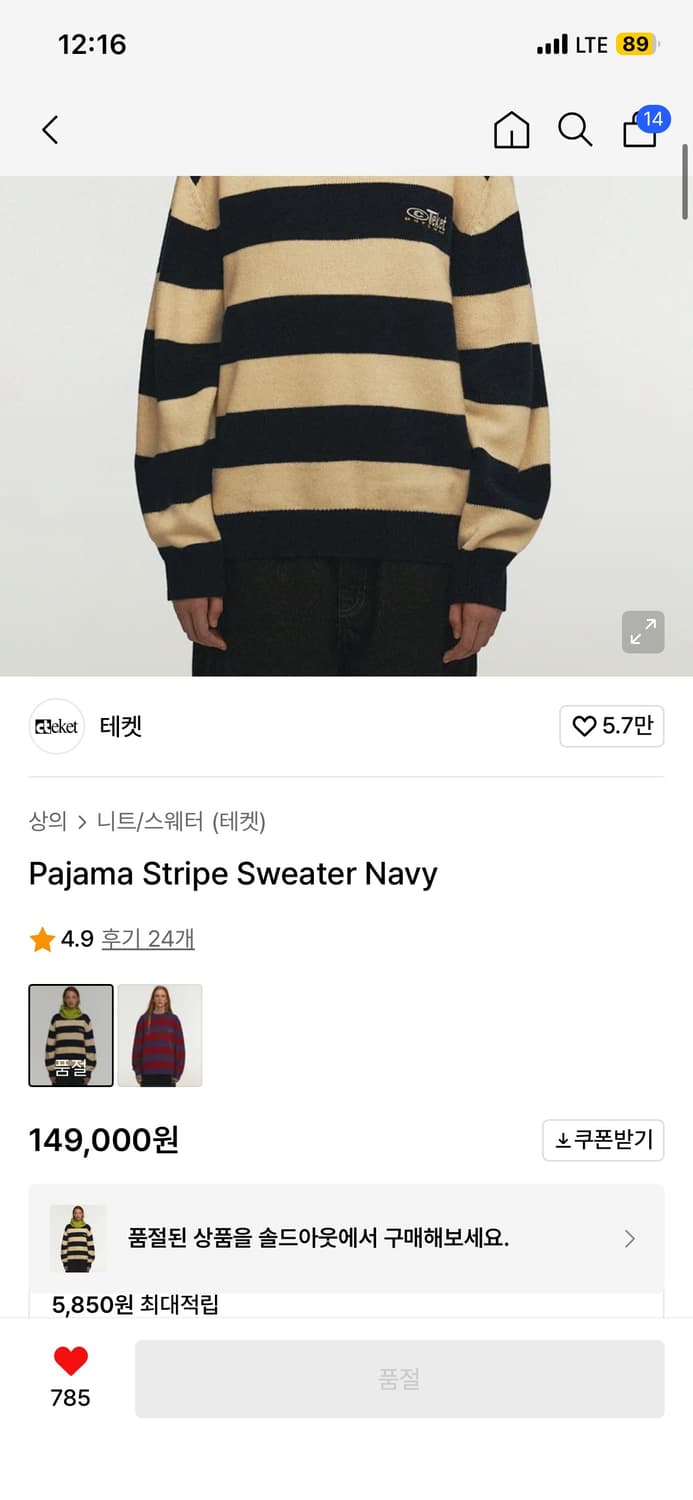 새제품/공용M) 테켓 파자마 스트라이프 니트 네이비 남녀공용 스웨터 상품이미지5