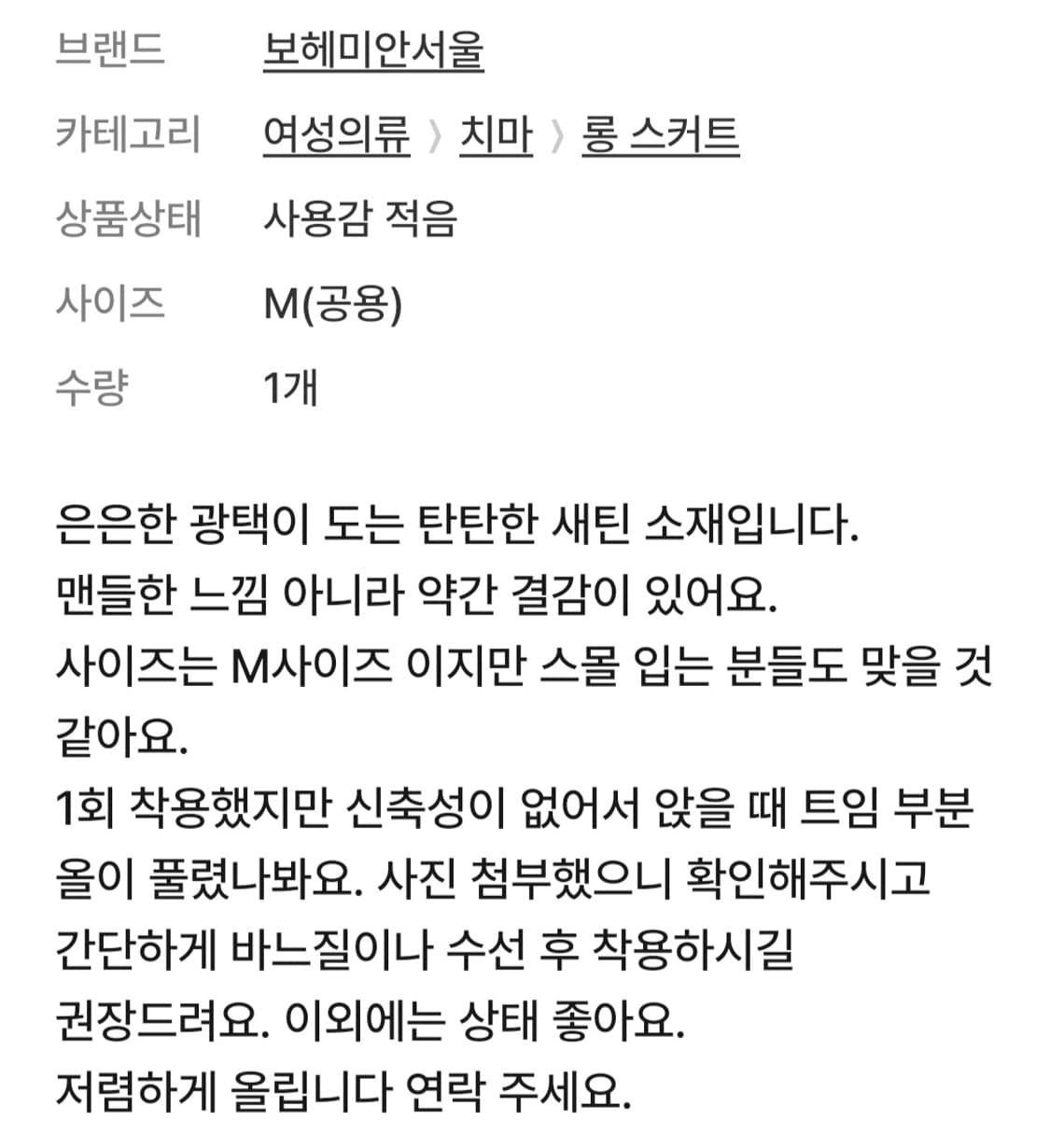 보헤미안 서울 새틴 롱 스커트 상품이미지6