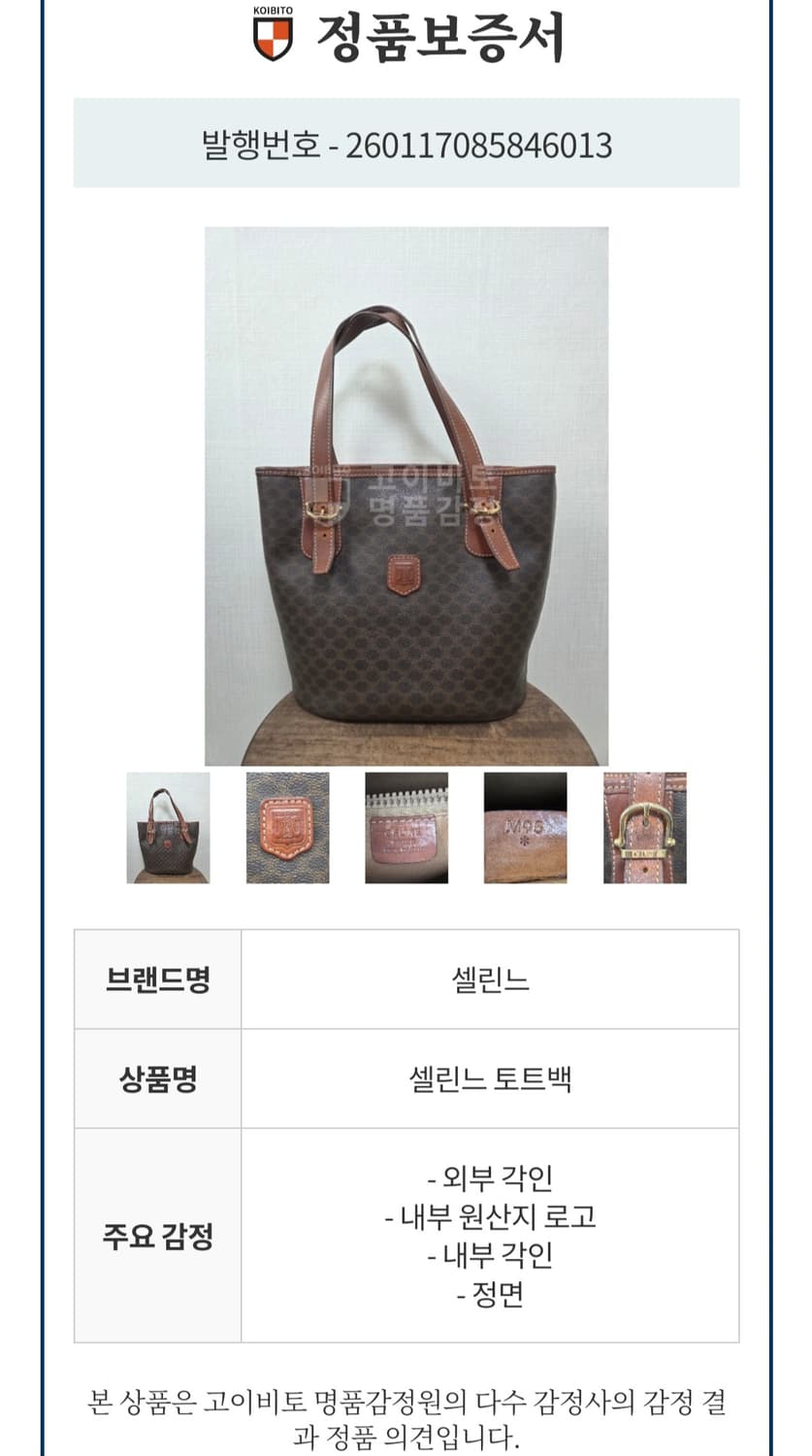 올드 셀린느 빈티지 마카담 토트백 상품이미지10