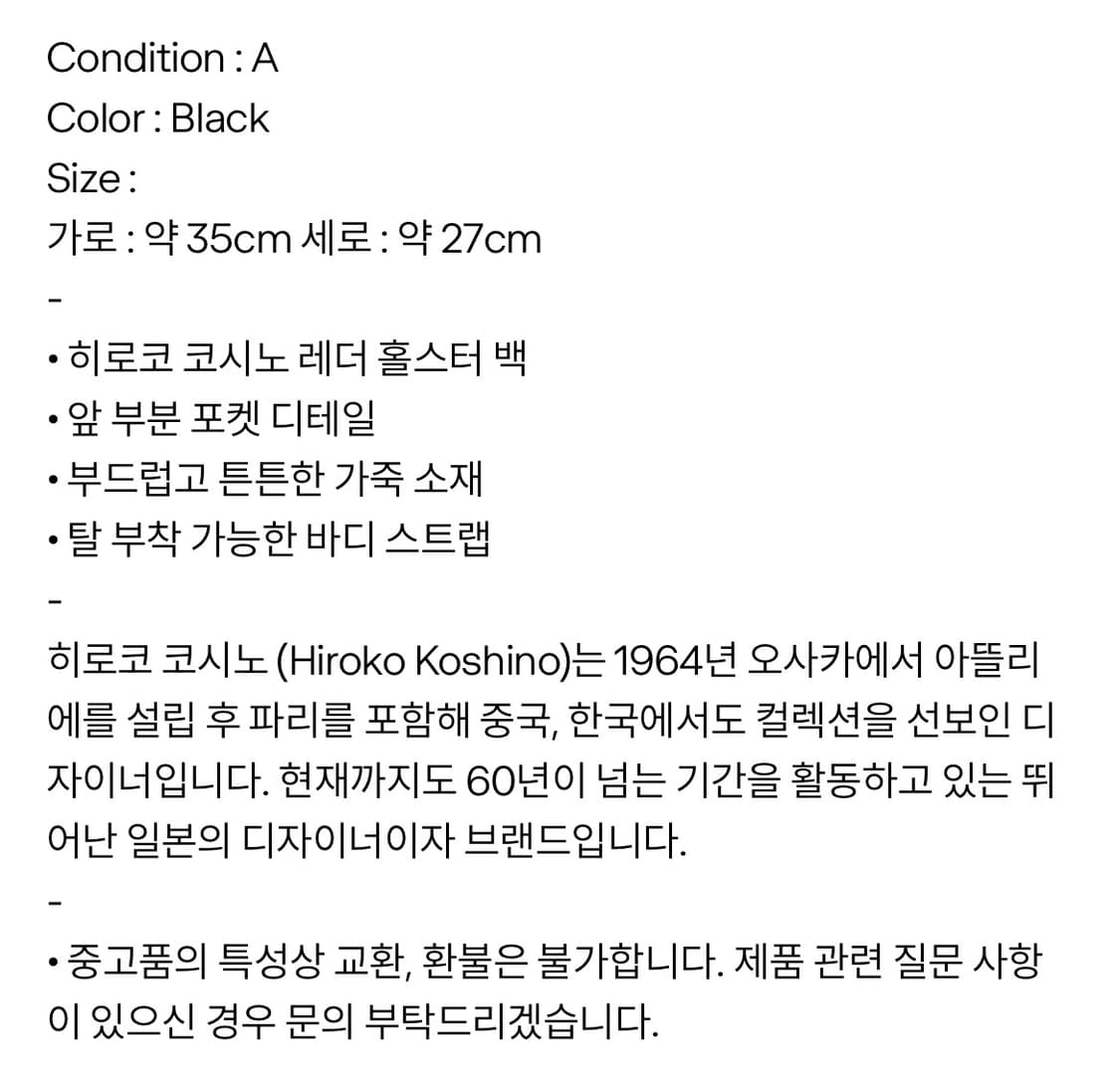 히로코 코시노 레더 홀스터백 상품이미지6