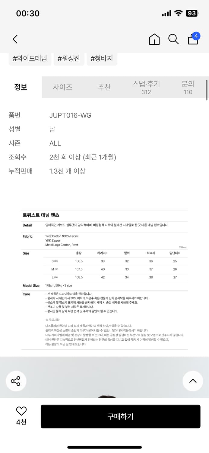 주앙옴므 트위스트 데님 팬츠 M 상품이미지2