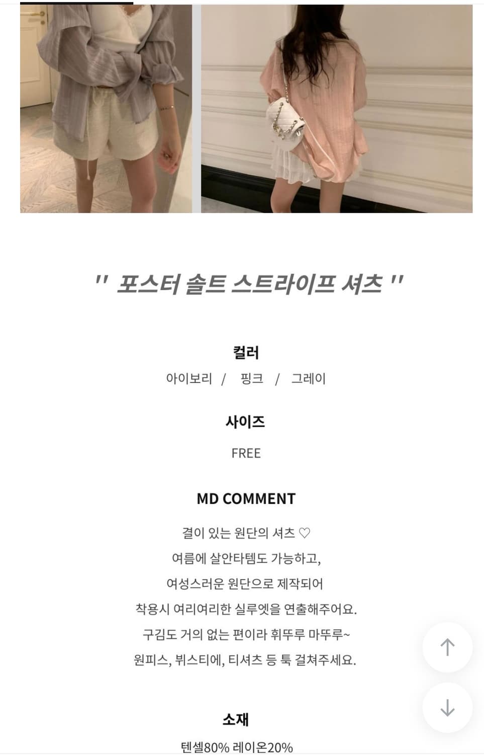 포스터 poster 솔트 스트라이프 셔츠 상품이미지5