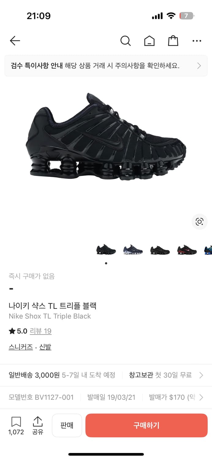 [280] 나이키 샥스 TL 트리플 블랙 상품이미지9
