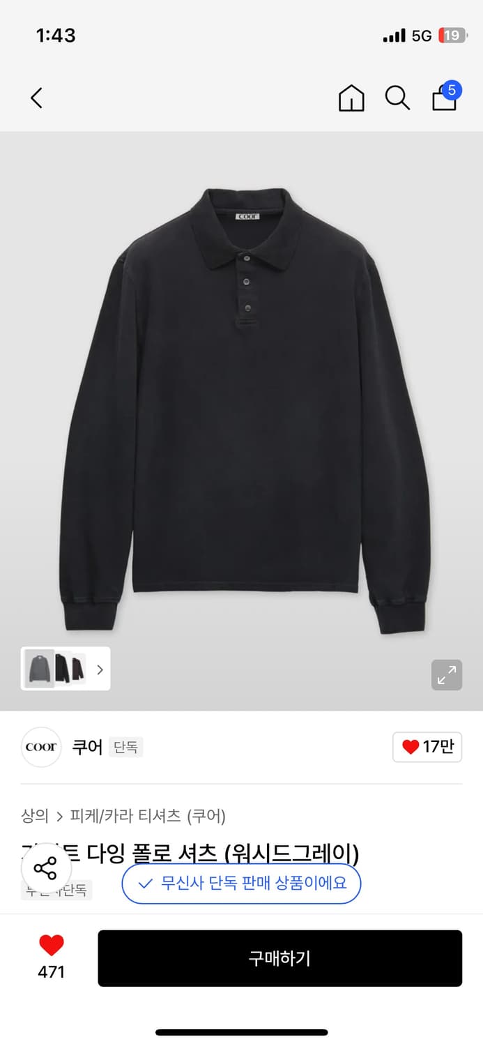 (구해요) 쿠어 가먼트 다잉 폴로 셔츠 L 상품이미지1