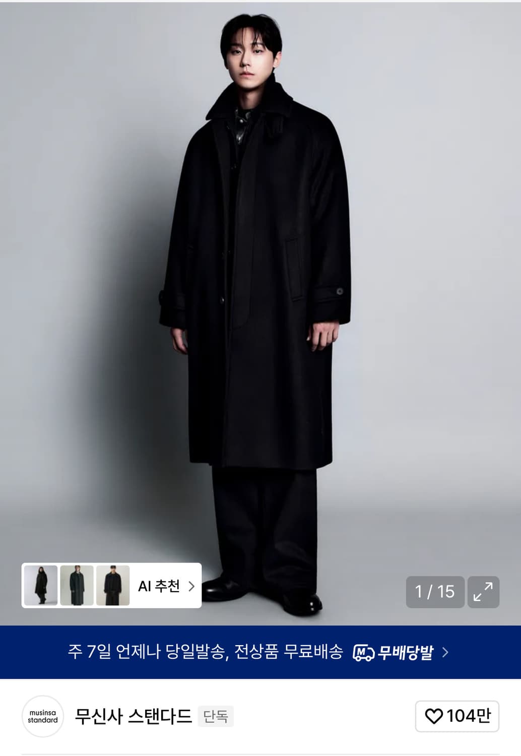 무신사 스탠다드 캐시미어 블렌드 오버사이즈 발마칸 M 상품이미지1