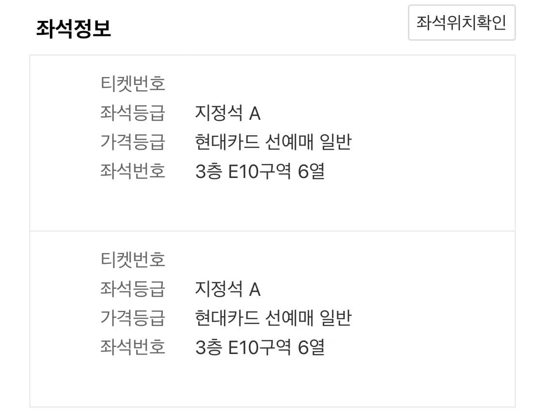 트래비스스캇 콘서트 티켓 2연석 E10구역 정가양도 상품이미지4