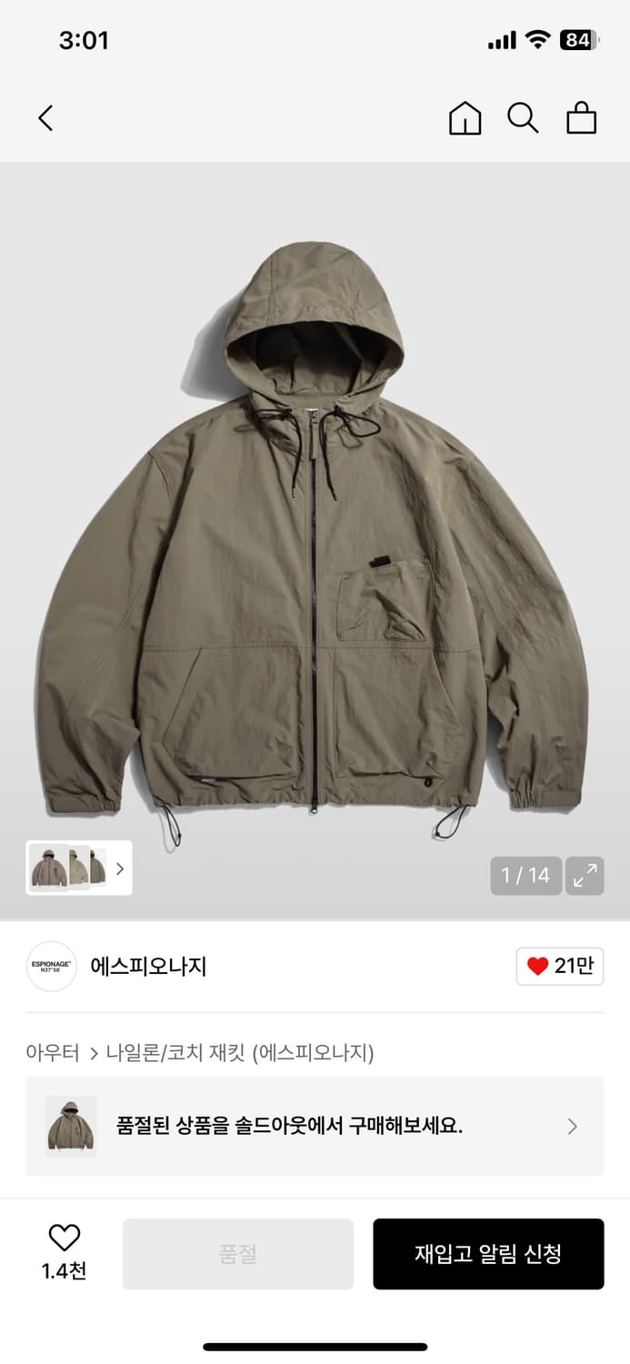 에스피오나지 Ray Yacht Parka Taupe(XL) 상품이미지7