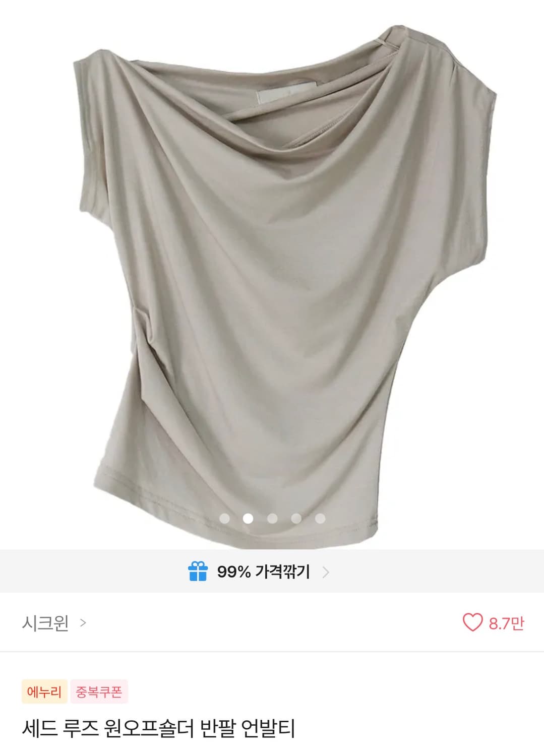 시크윈 세드 루즈 원오프숄더 반팔 언발티 베이지 상품이미지2