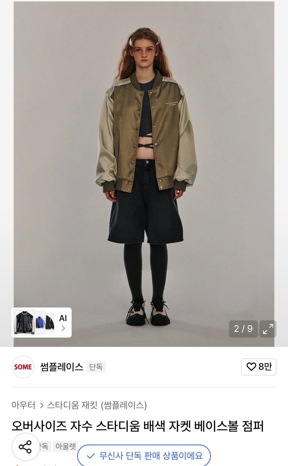 썸플레이스 스타디움 배색 자켓 베이스볼 점퍼 상품이미지2