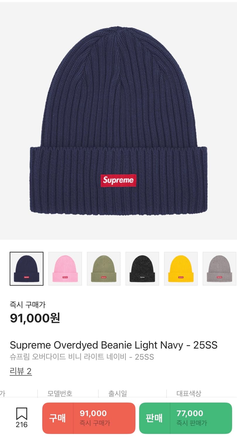 25SS 슈프림 오버다이브 비니 상품이미지3