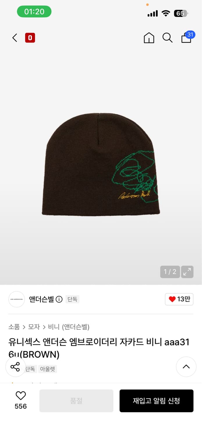 앤더슨벨 엠브로이더리 자카드 비니 브라운 상품이미지1