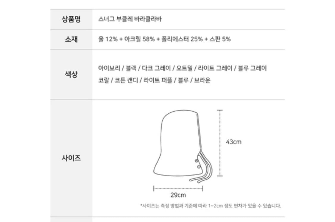 라주 스너그 부클레 바라클라바 오트밀 라이즈 원빈 손민수 상품이미지3