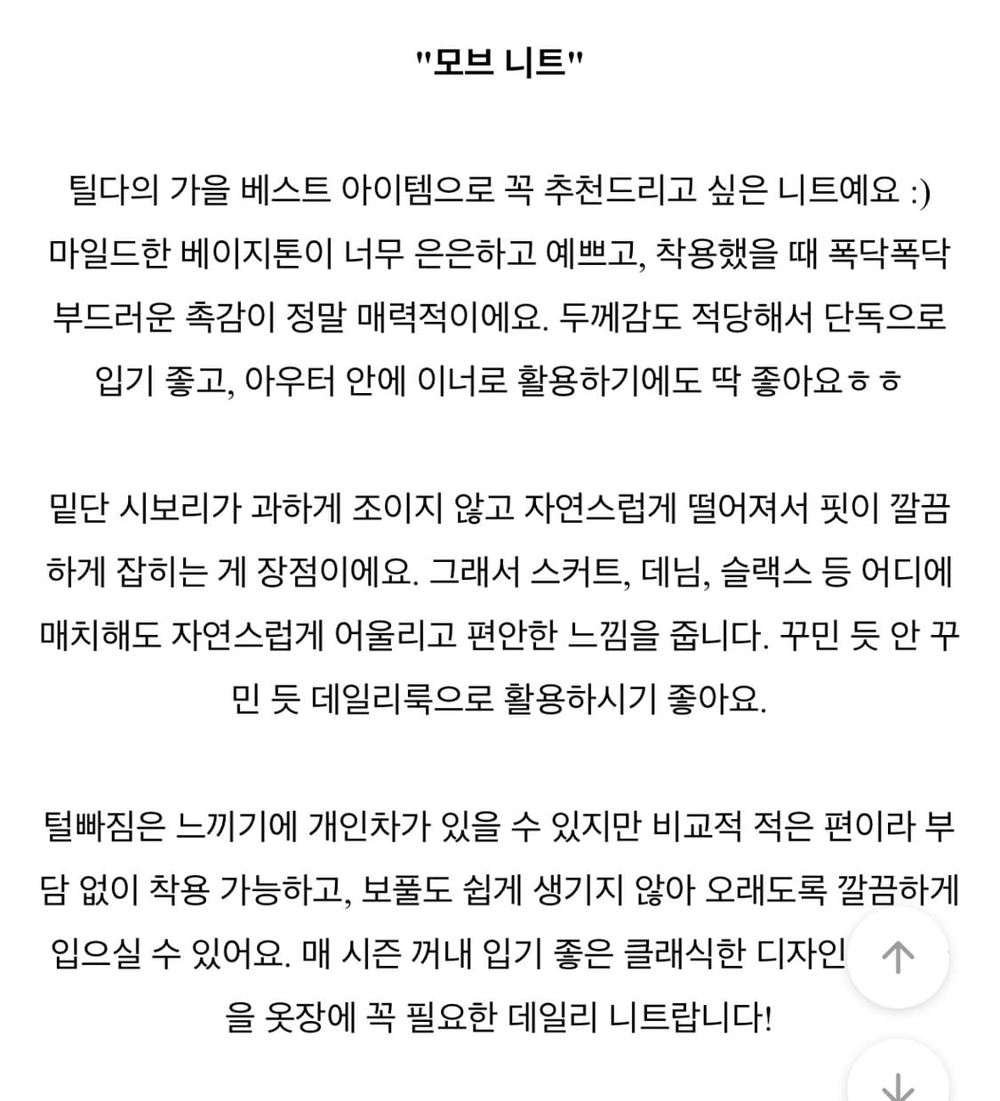 tylda 틸다 모브 니트 베이지색상 상품이미지10